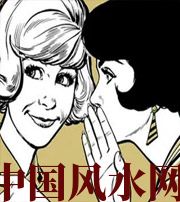 濮阳小人不除，必有殃灾！原来这才是破坏你财运的根源！
