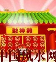 濮阳家居财位在哪里最讨喜？有什么忌讳？